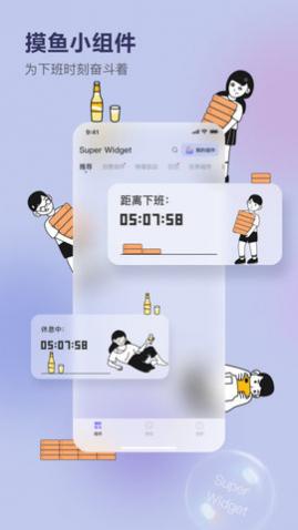 SuperWidget小组件