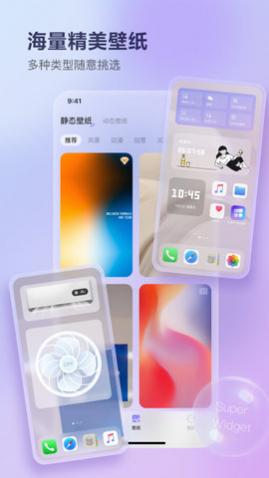 SuperWidget小组件