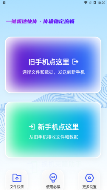 今日换机克隆app最新版