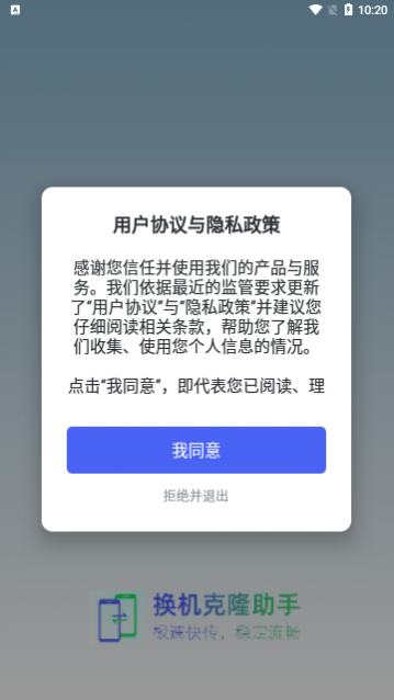 今日换机克隆app最新版