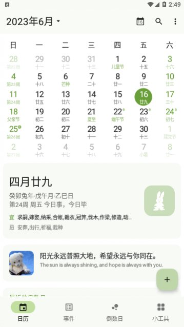 一叶日历