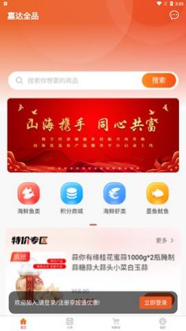 嘉达商城app最新版