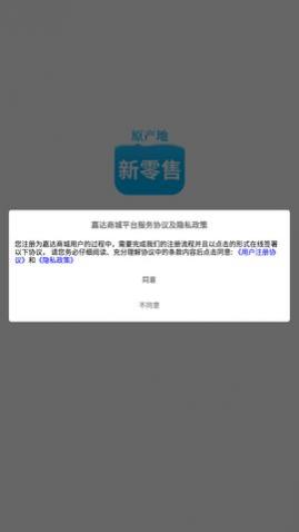 嘉达商城app最新版