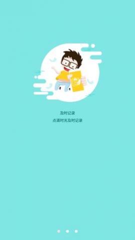 及时记事
