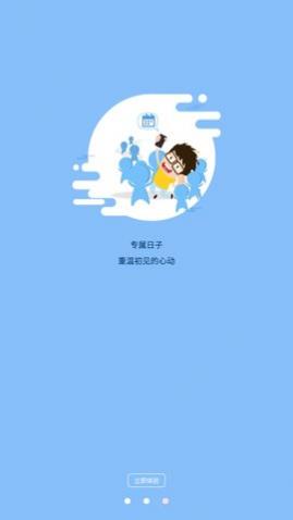 及时记事