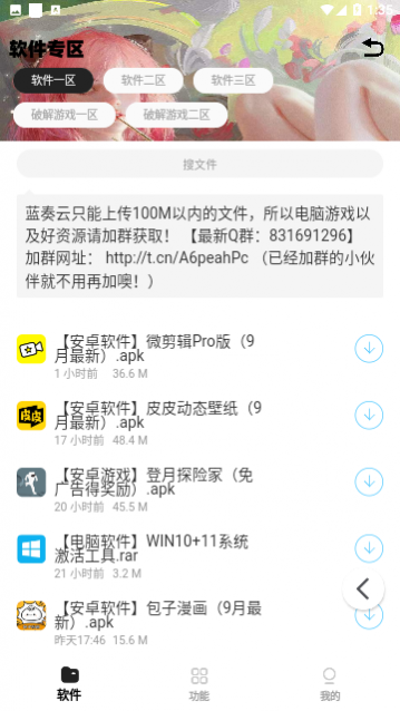 怪咖软件库