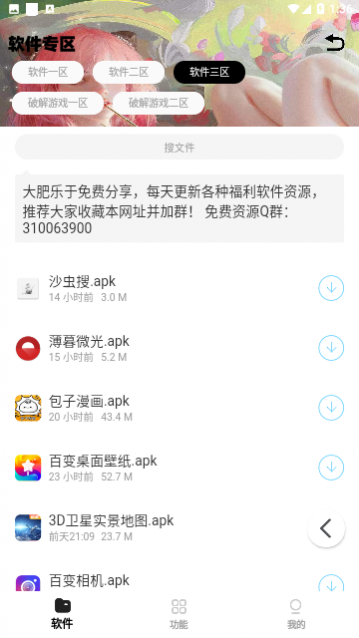 怪咖软件库