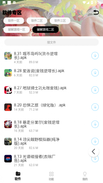 怪咖软件库