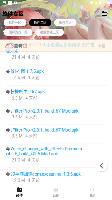 怪咖软件库