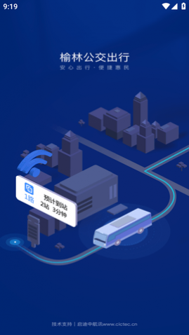 榆林公交(线路查询)app