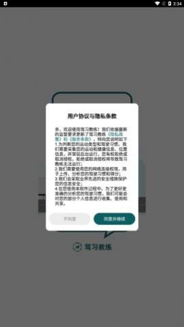 驾习教练app官方版