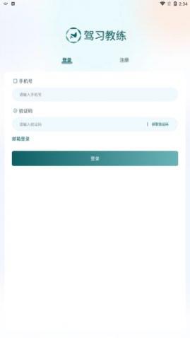 驾习教练app官方版
