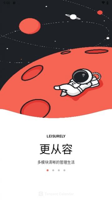腾讯日历