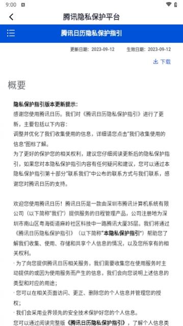 腾讯日历