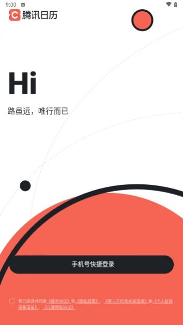 腾讯日历
