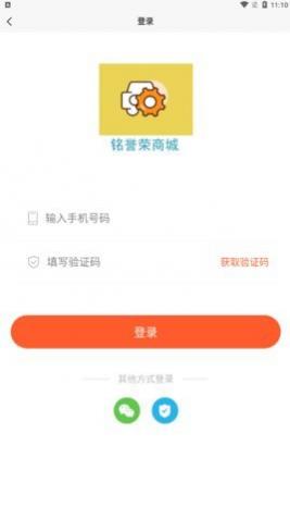 铭誉荣商城app最新版