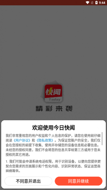 今日快闻app手机版