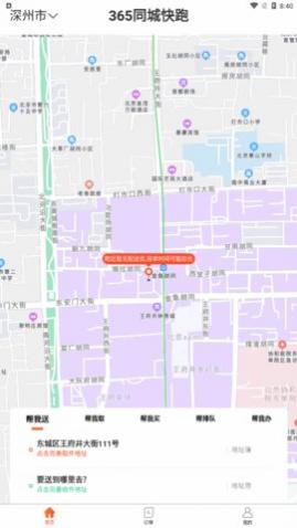 365同城快跑app手机版