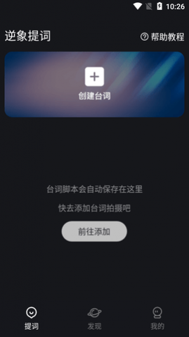 逆象提词