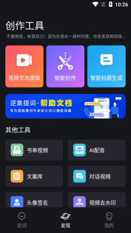 逆象提词