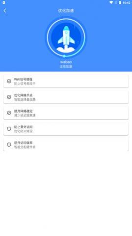 超能WiFi卫士app手机版