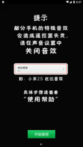 手机空调遥控器安卓手机版