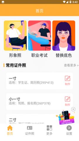 证件照换底相机
