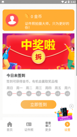 证件照换底相机
