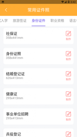 证件照换底相机