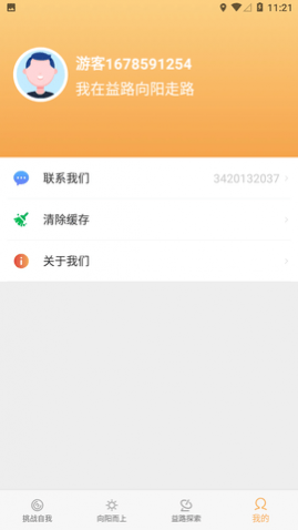 益路向阳