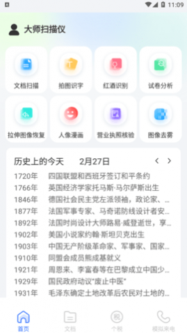 大师扫描仪免费版