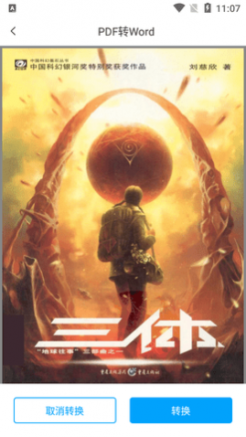 转易侠PDF转换器