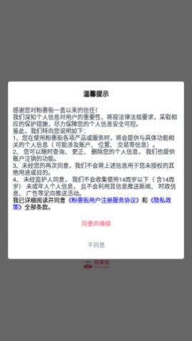 粉惠街app最新版