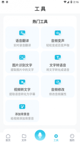 听见录音转文字助手