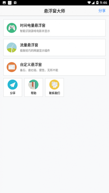 悬浮窗大师