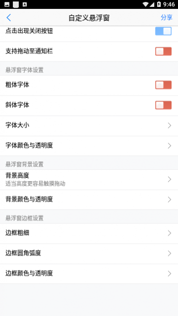 悬浮窗大师