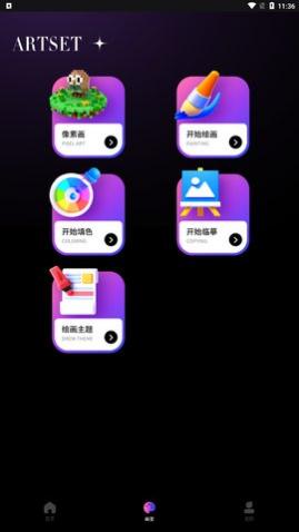 驰泰Artset4绘画app手机版