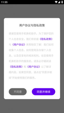 手机换机助手 (1)