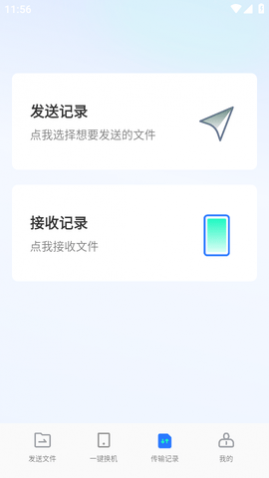 手机换机助手 (4)
