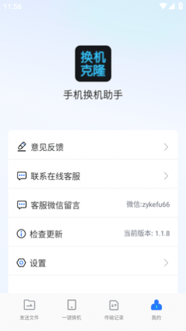 手机换机助手 (5)