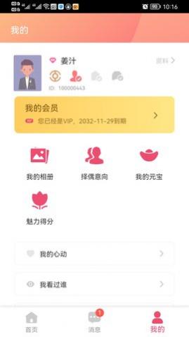 恭会鹊桥会app最新版