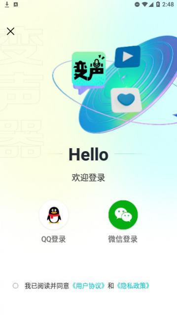欢橙变声器官方版