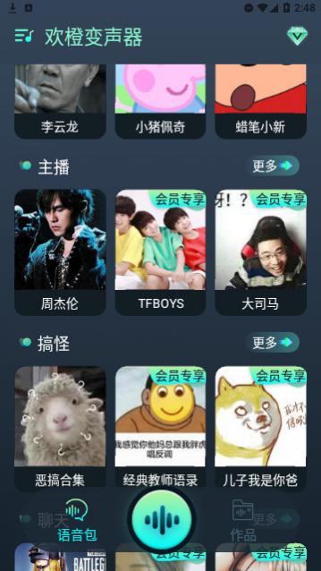 欢橙变声器官方版