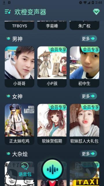 欢橙变声器官方版
