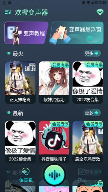 欢橙变声器官方版