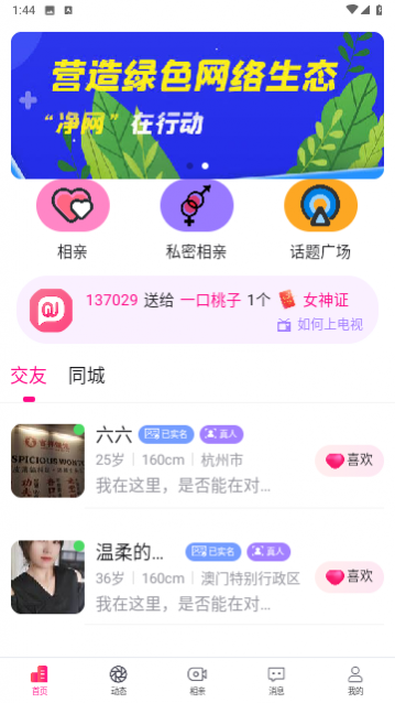 趣见