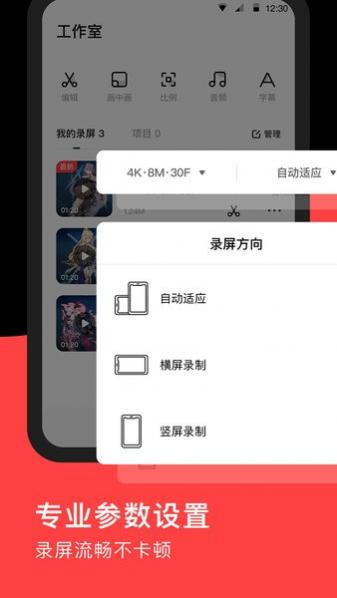 录够录屏官方版