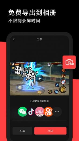 录够录屏官方版