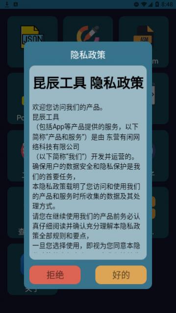 昆辰工具官方版