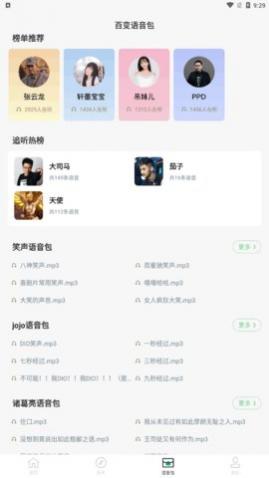 乐玩免费变声器